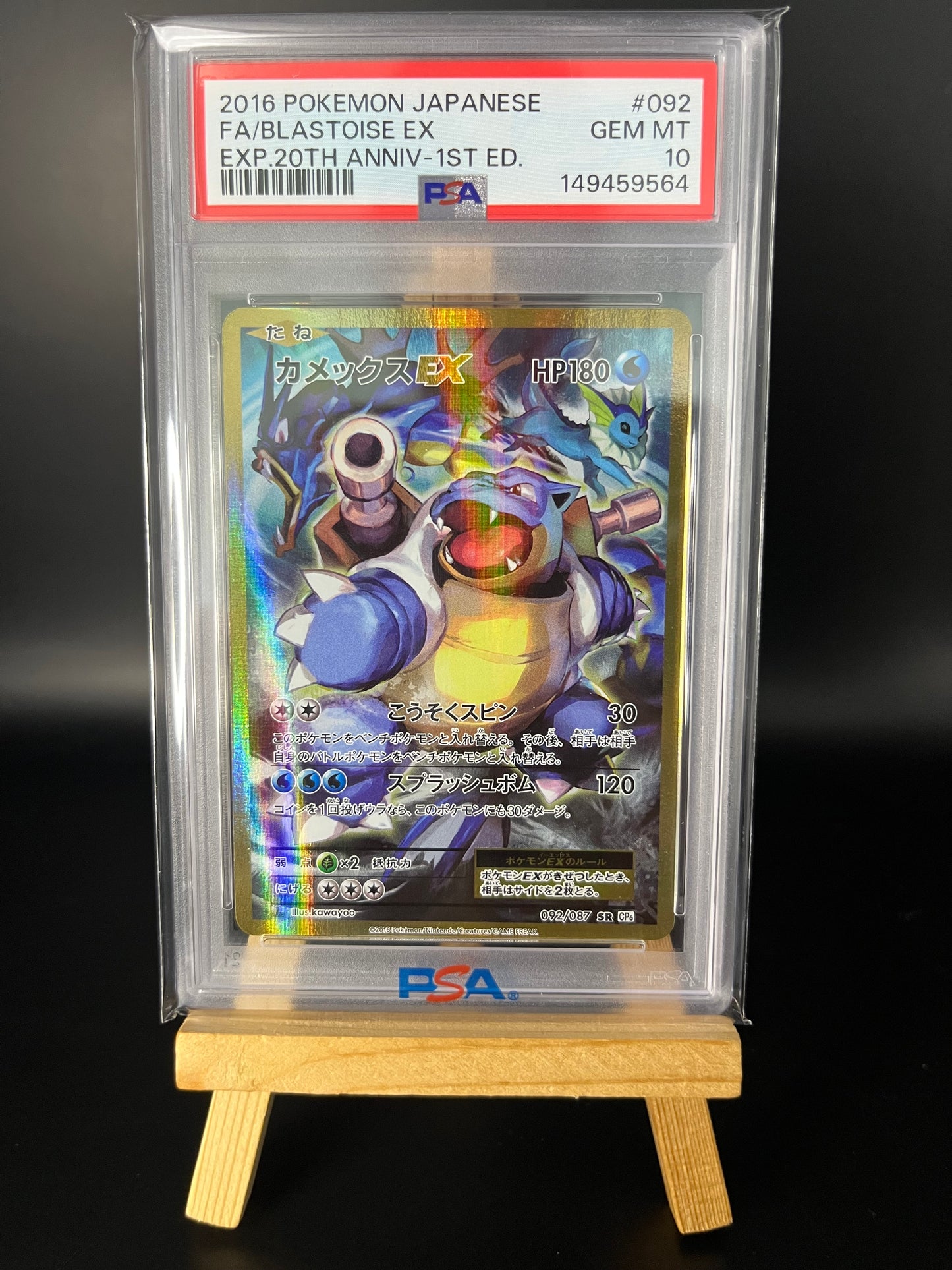Pokémon Karte Blastoise EX (CP6 092) PSA 10 - Expansion Pack 20th Anniversary - Japanese