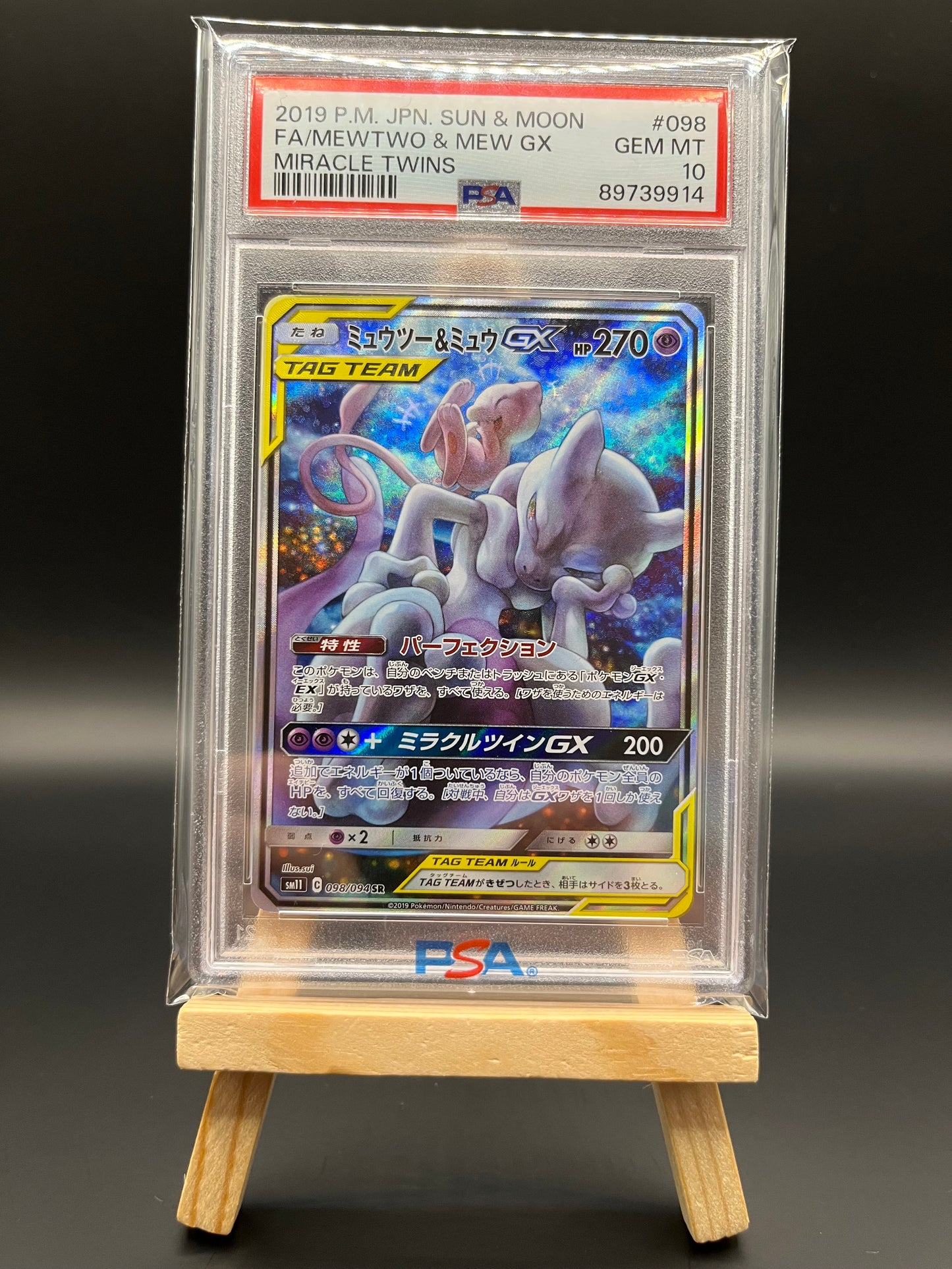 Mewtwo & Mew GX (sm11 098) Miracle Twin - Japanese